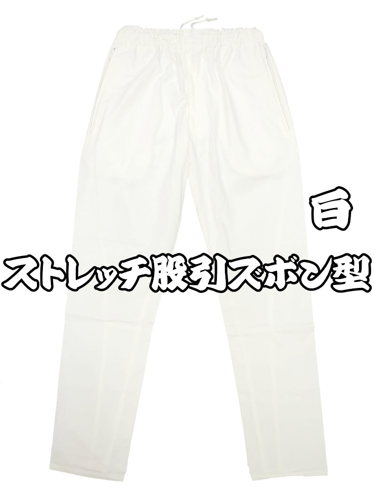 Amazon.co.jp: 【ストレッチ・白】 義若オリジナルのストレッチ